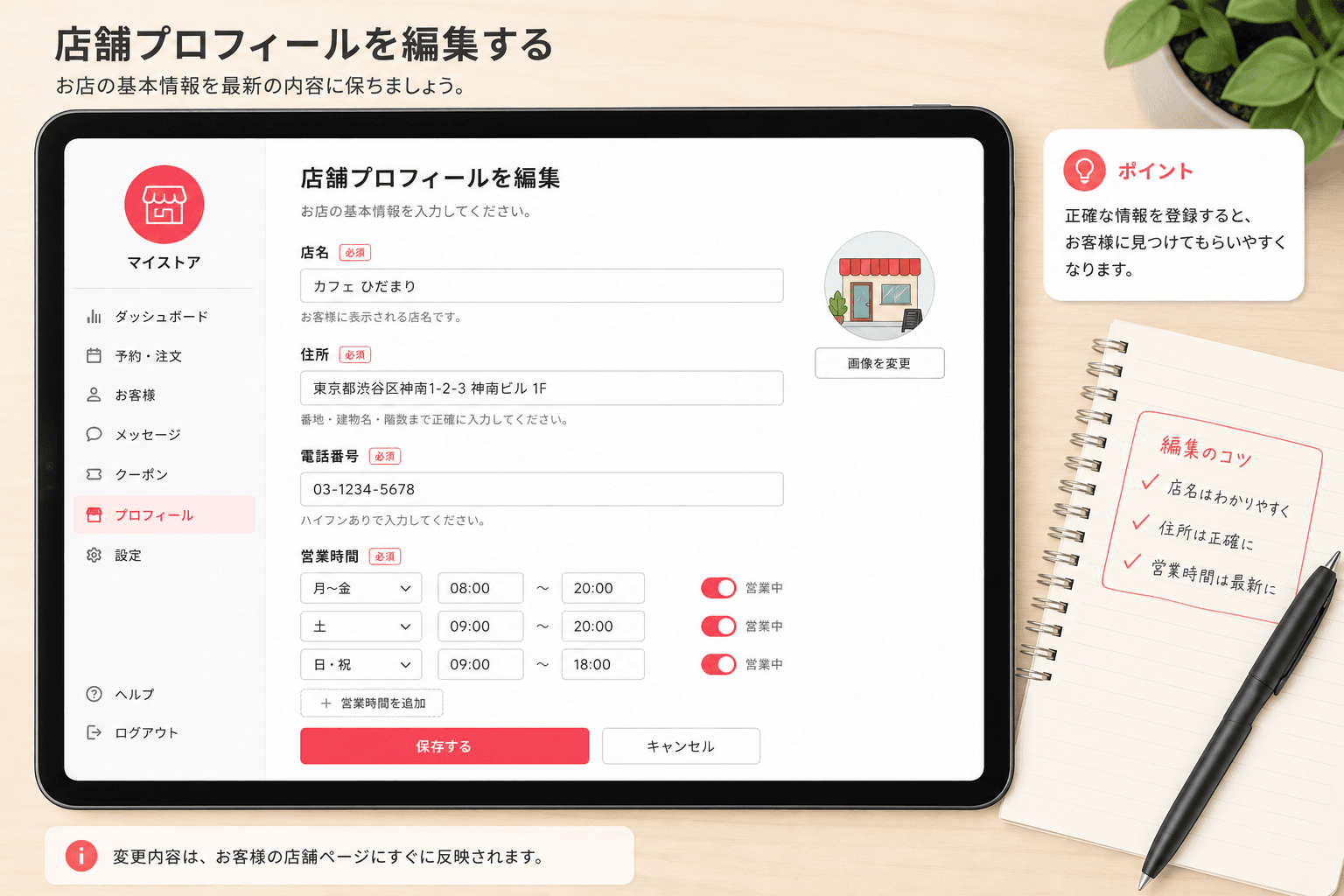 店舗名・住所・電話・営業時間を入力する画面のイメージ