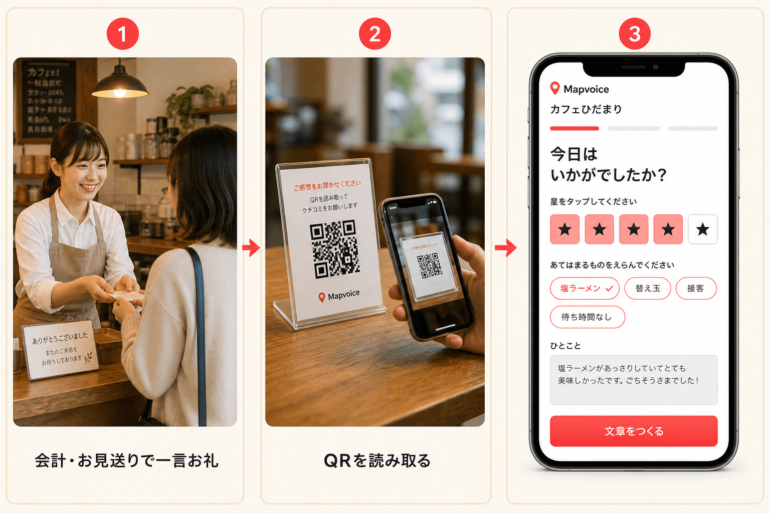 お礼・QR読み取り・Mapvoiceの星とタグ選択画面までの導線