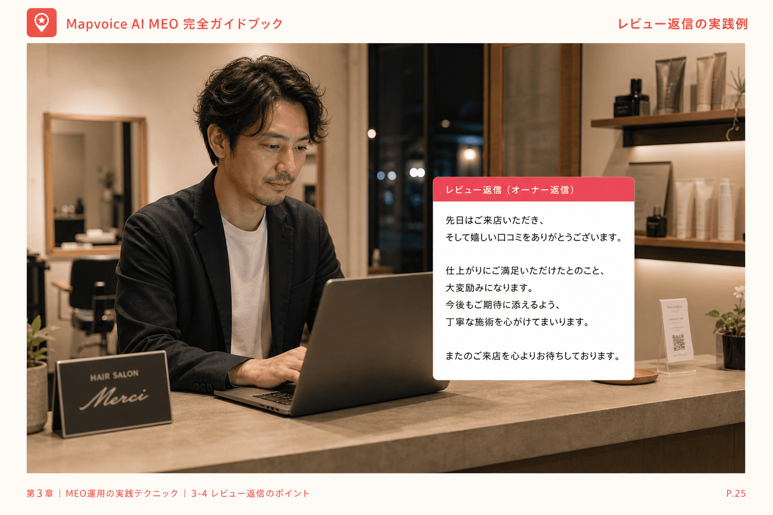 口コミ返信のイメージ
