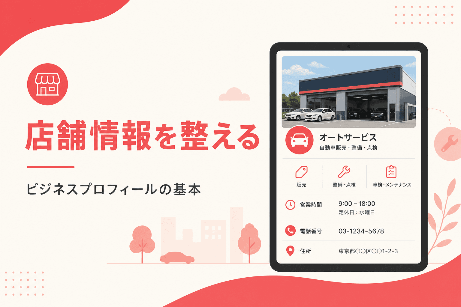 GBP整備のイメージ