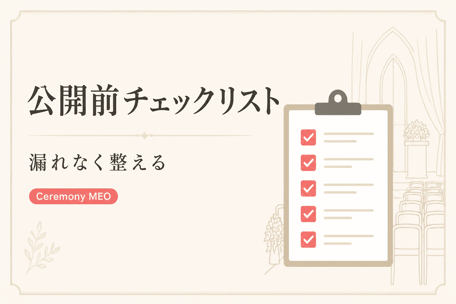月次チェックリストのイメージ