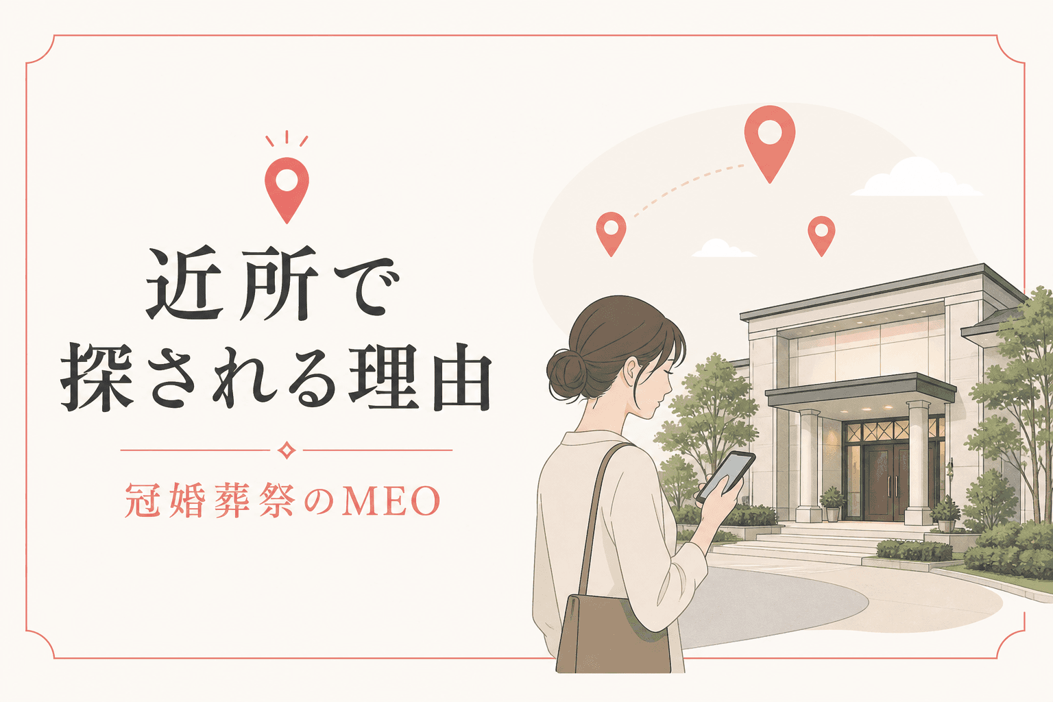 検索行動のイメージ