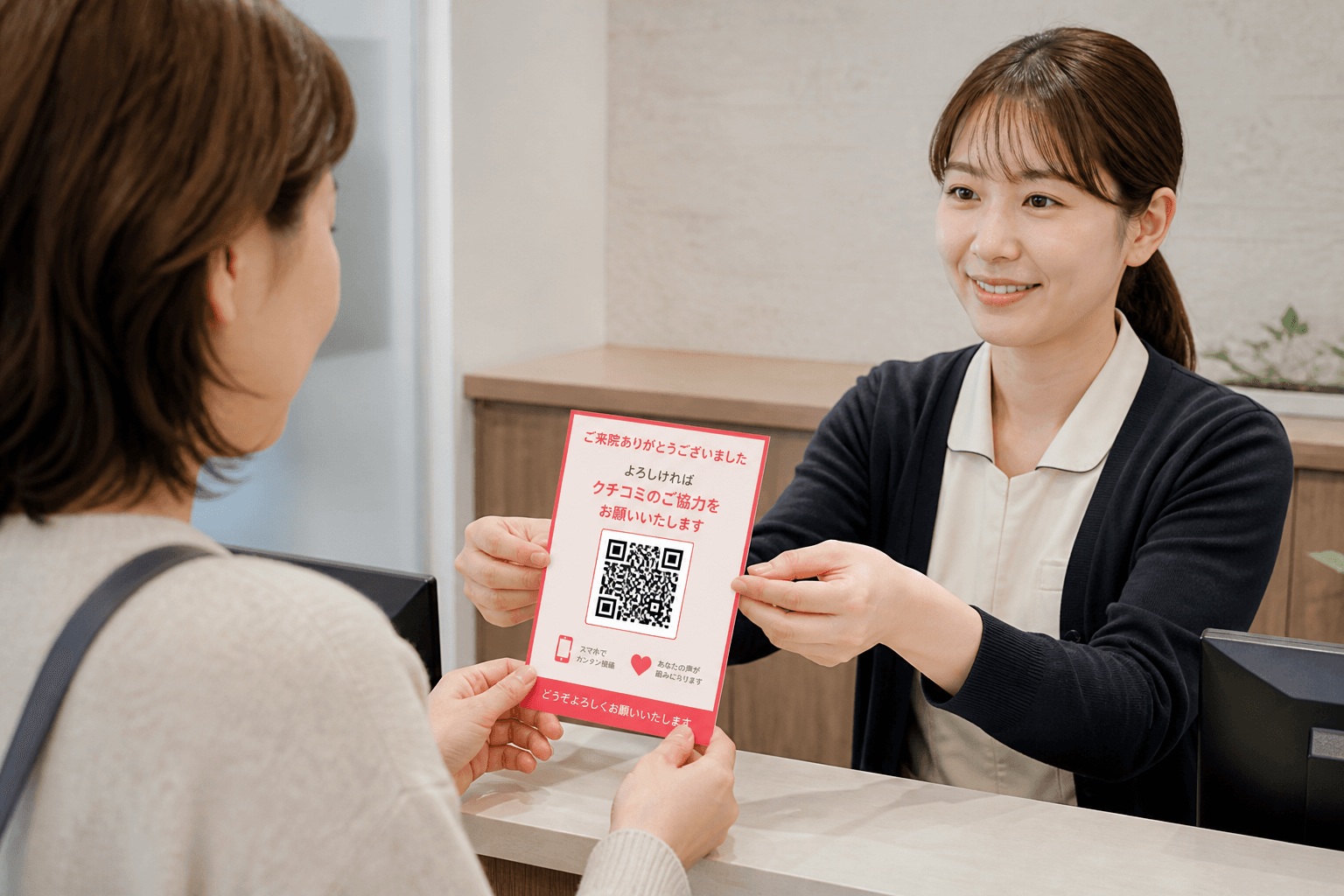 口コミ案内のイメージ