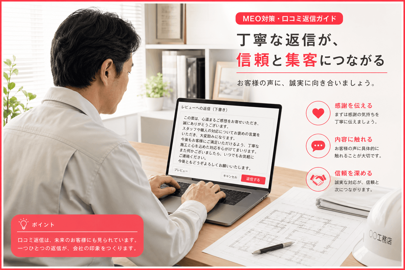口コミ返信のイメージ