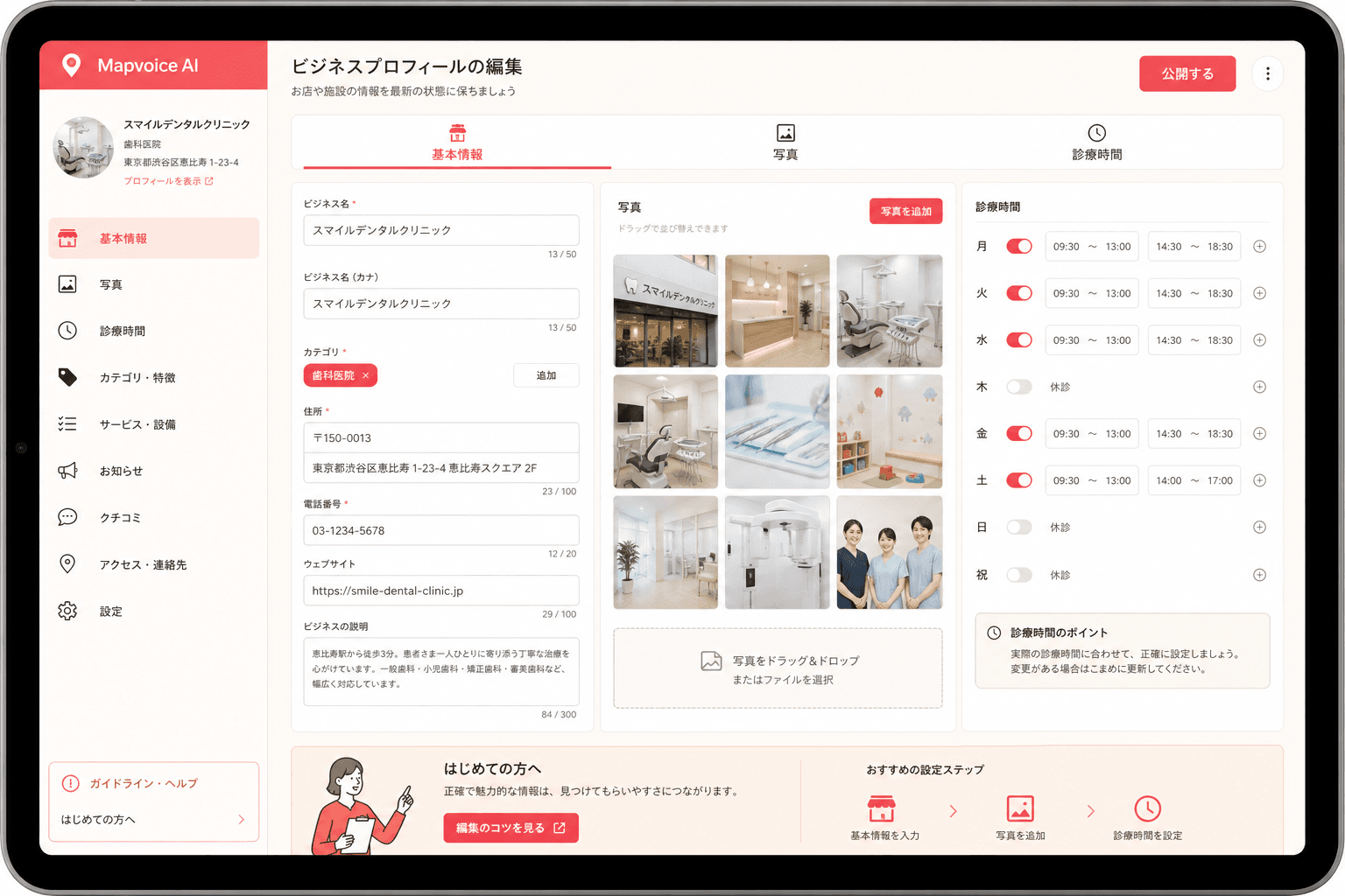 GBP整備のイメージ