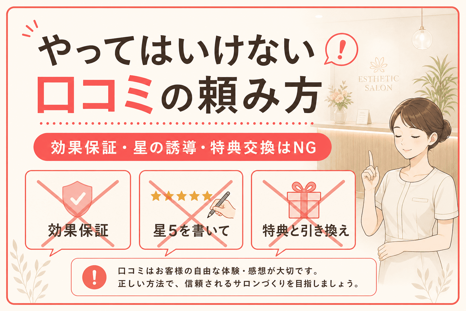 注意点のイメージ