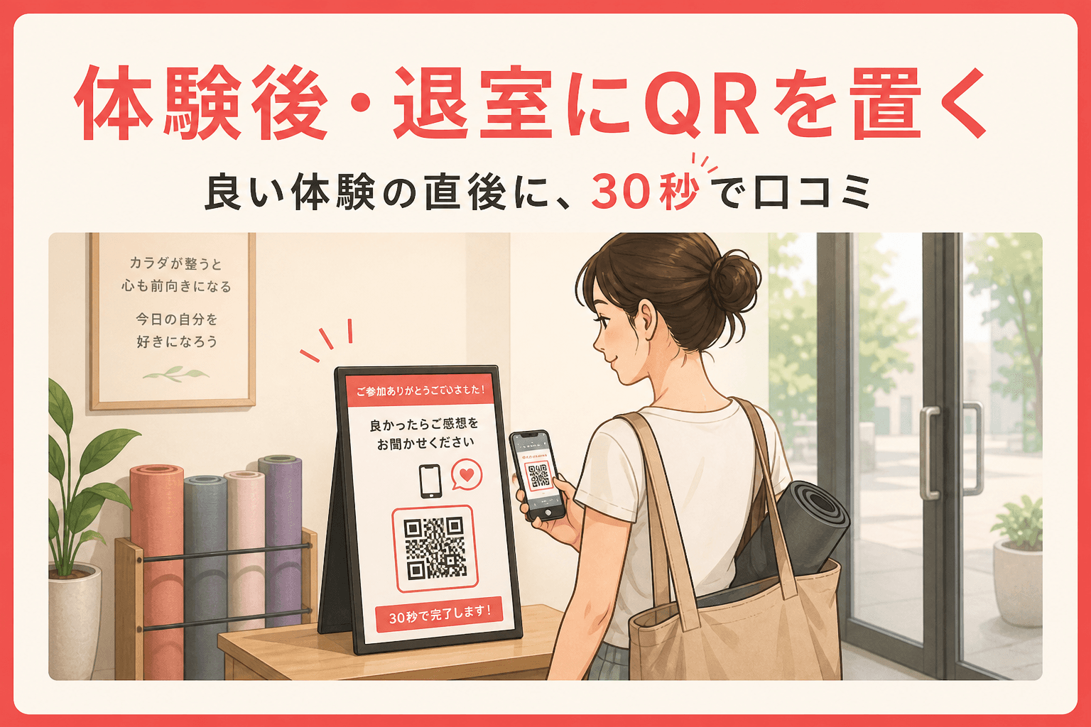 口コミ案内のイメージ