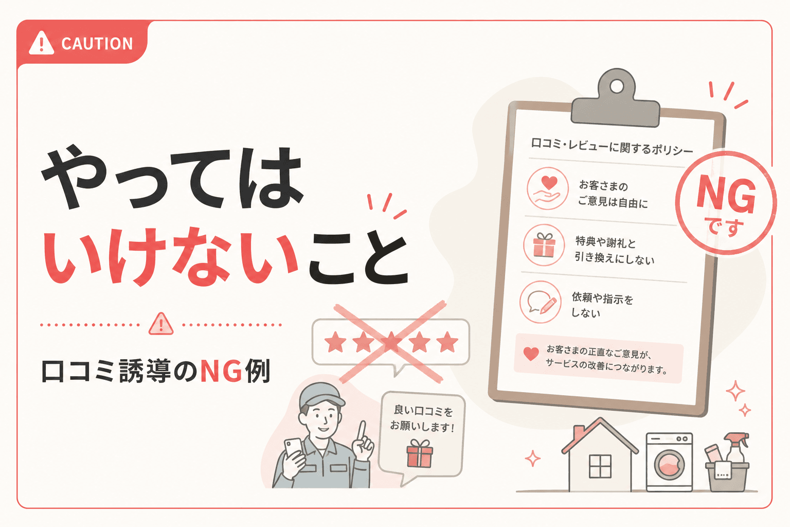 注意点のイメージ