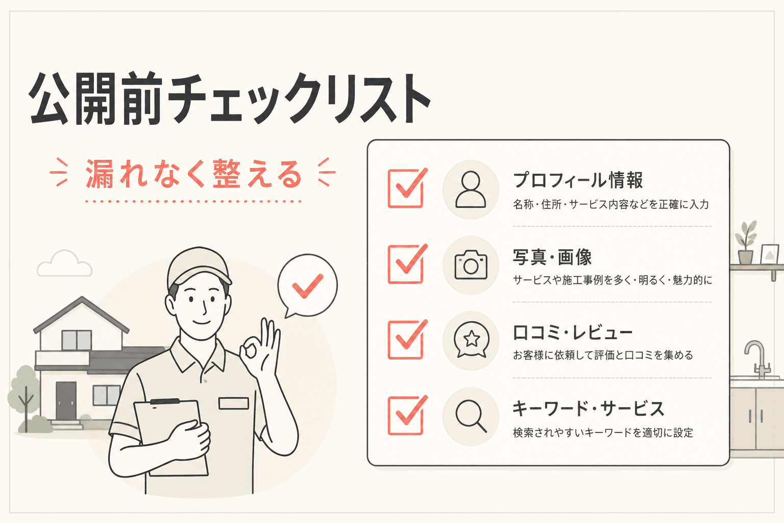 月次チェックリストのイメージ