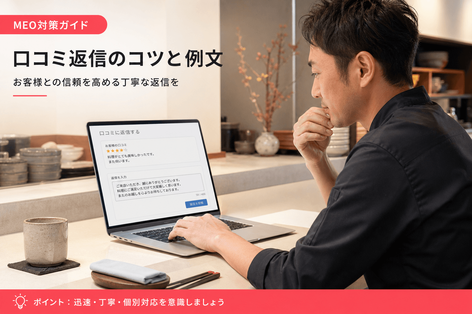 口コミ返信のイメージ