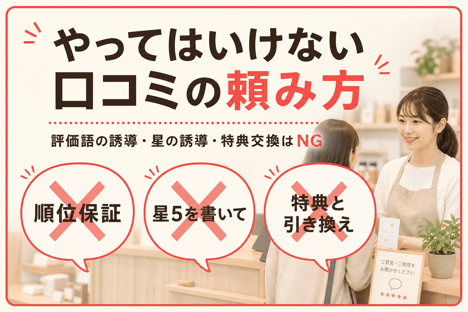 注意点のイメージ
