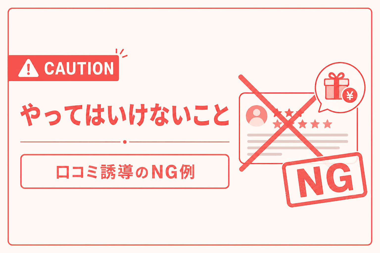 注意点のイメージ