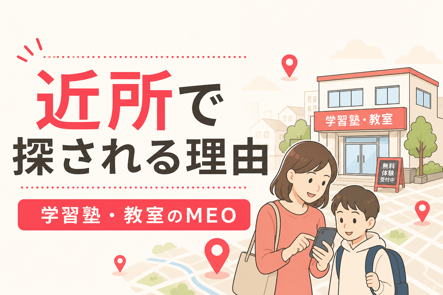 検索行動のイメージ